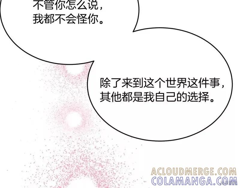 《明明是冷美人小姐却变成了忠犬大少爷》第117话 第117页