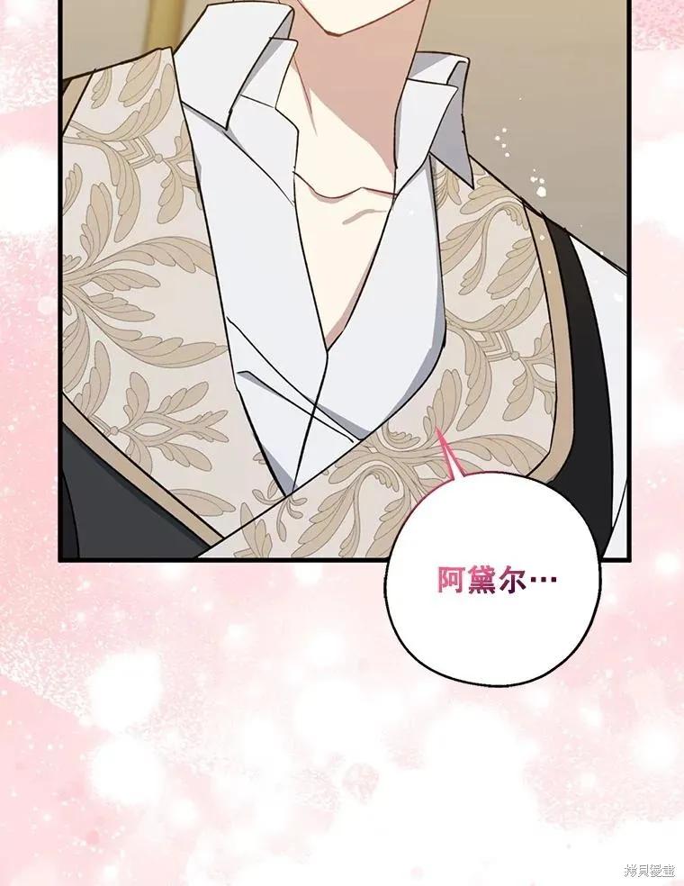 《请张嘴，金汤勺来了》第109话 第75页