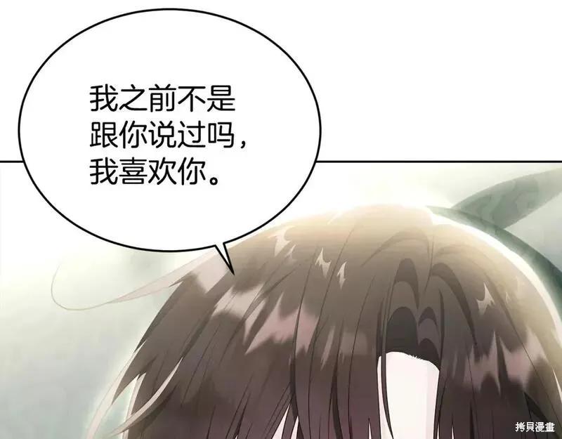 《明明是冷美人小姐却变成了忠犬大少爷》第117话 第52页
