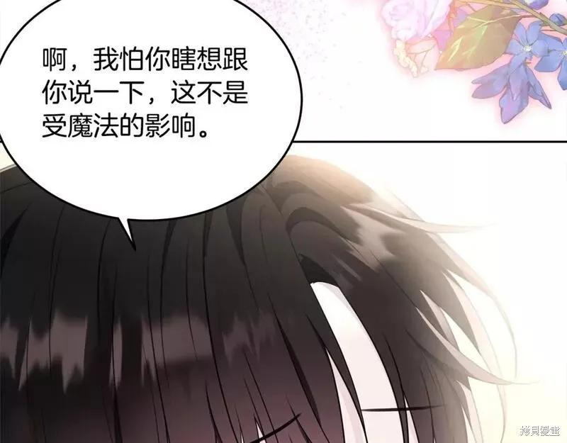 《明明是冷美人小姐却变成了忠犬大少爷》第117话 第124页