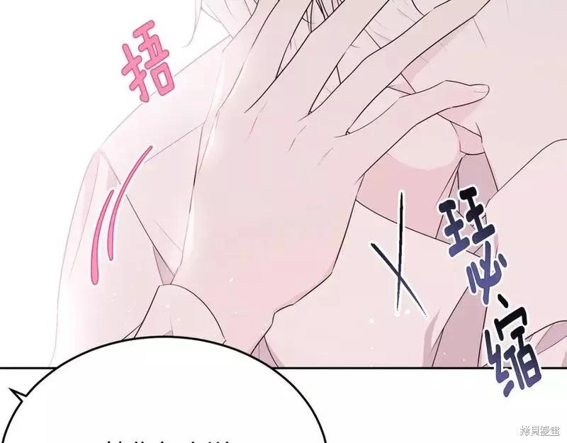 《明明是冷美人小姐却变成了忠犬大少爷》第117话 第116页