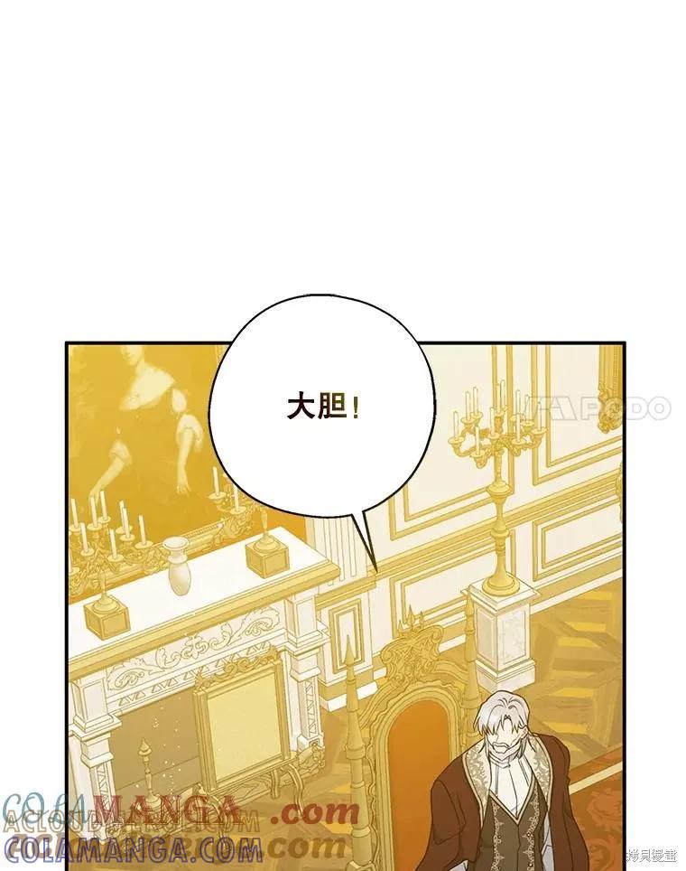 《请张嘴，金汤勺来了》第109话 第61页