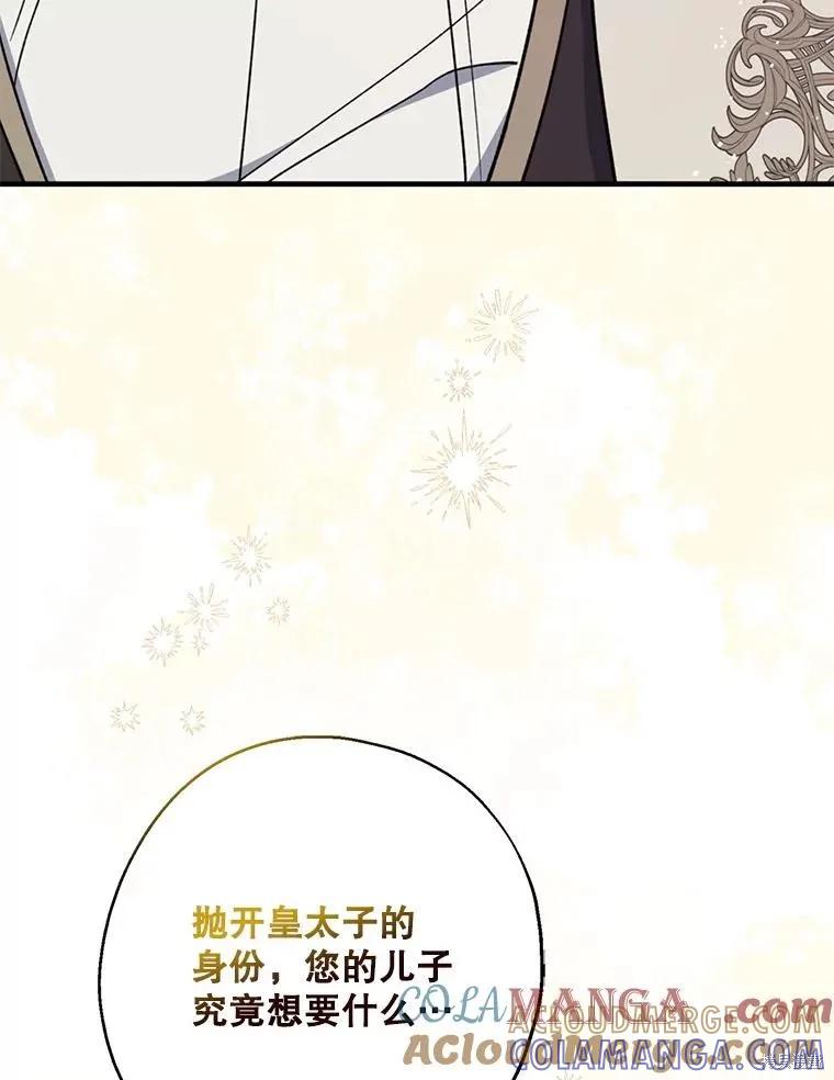 《请张嘴，金汤勺来了》第109话 第85页