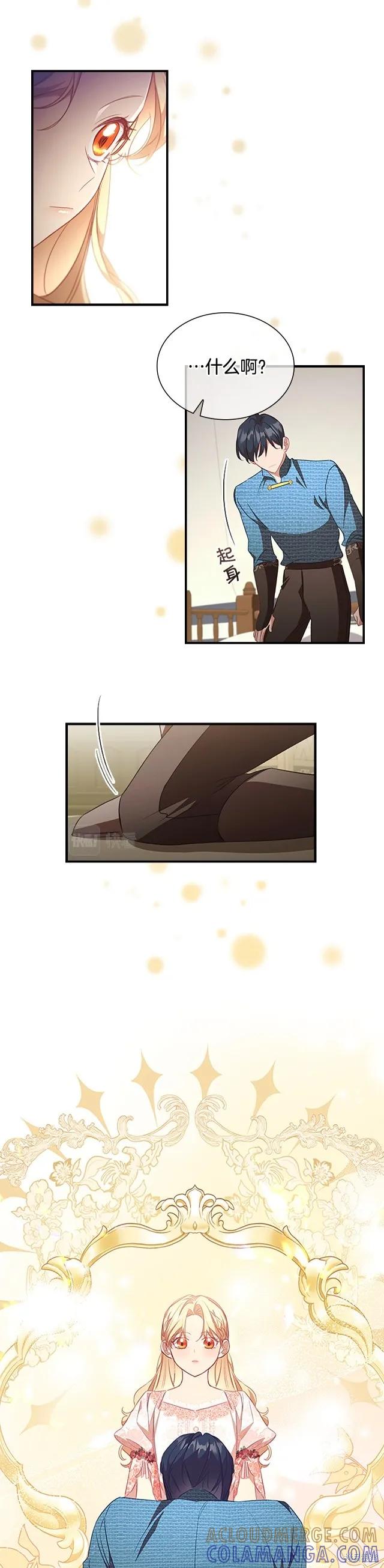 《重生小公主生存法则》第117话 第17页
