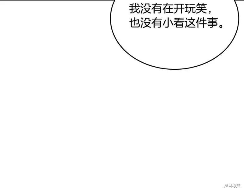 《明明是冷美人小姐却变成了忠犬大少爷》第117话 第51页