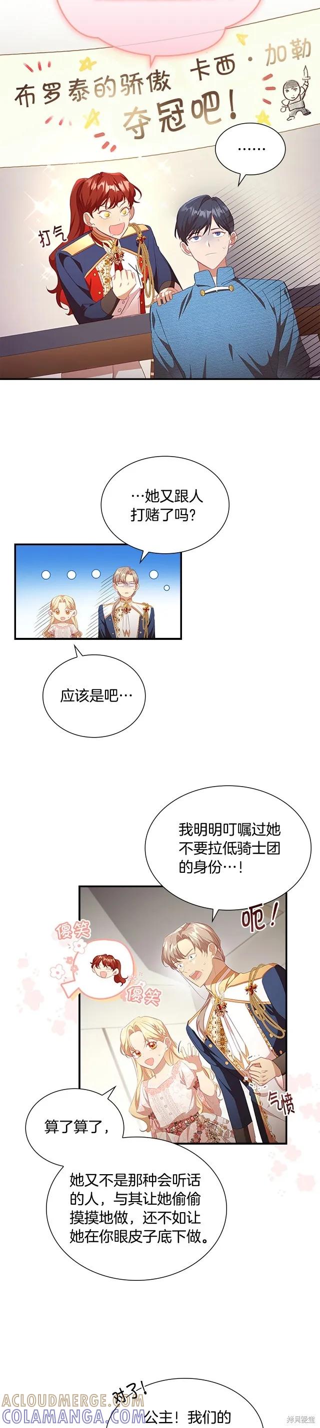 《重生小公主生存法则》第117话 第13页
