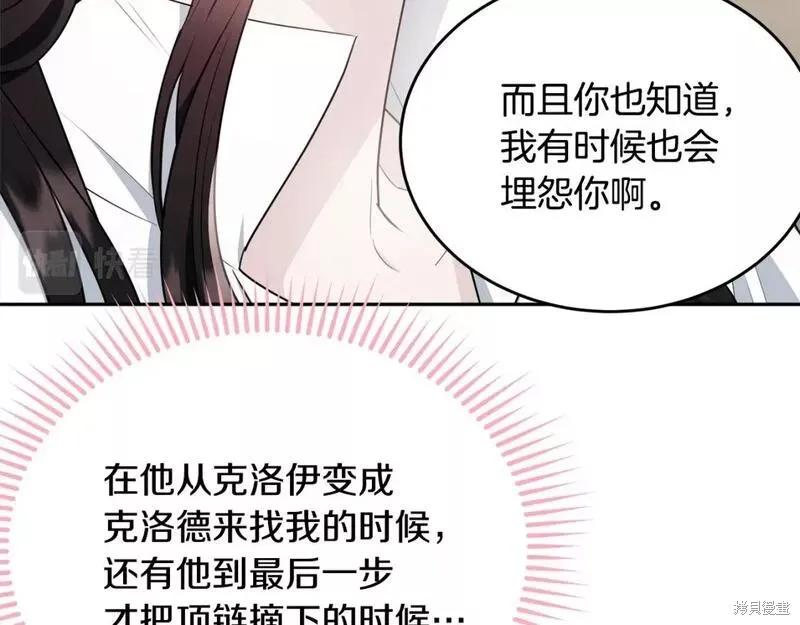 《明明是冷美人小姐却变成了忠犬大少爷》第117话 第126页