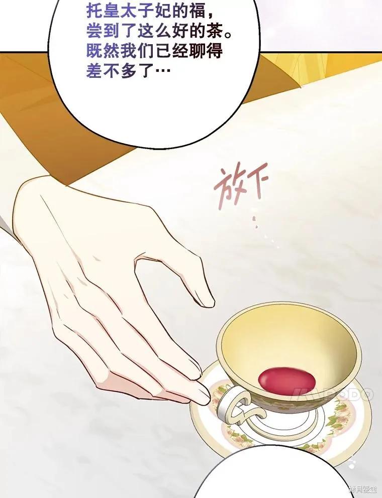 《请张嘴，金汤勺来了》第109话 第10页