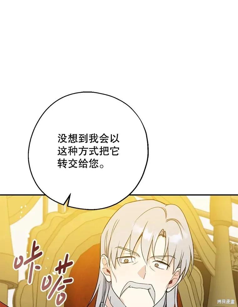 《请张嘴，金汤勺来了》第109话 第15页