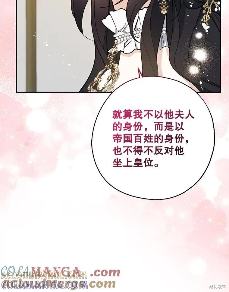 《请张嘴，金汤勺来了》第109话 第73页