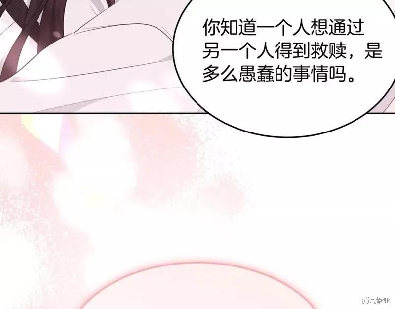 《明明是冷美人小姐却变成了忠犬大少爷》第117话 第150页