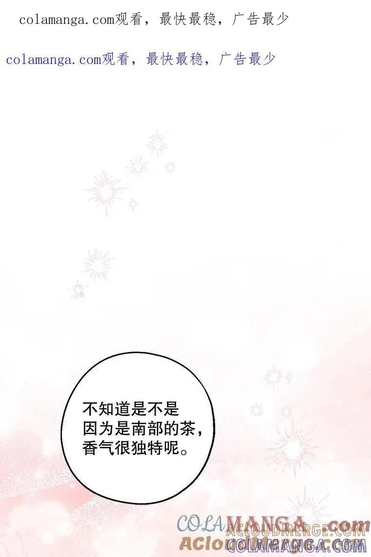 《请张嘴，金汤勺来了》第109话 第1页