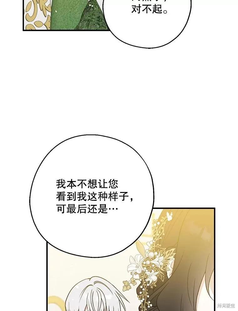 《请张嘴，金汤勺来了》第109话 第102页