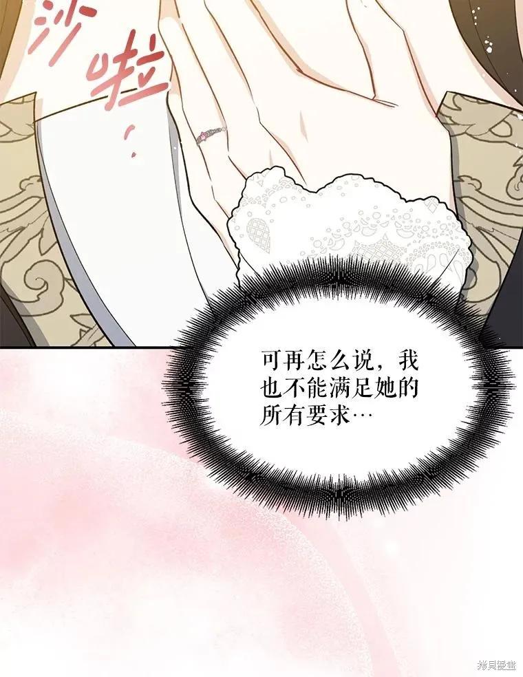 《请张嘴，金汤勺来了》第109话 第82页