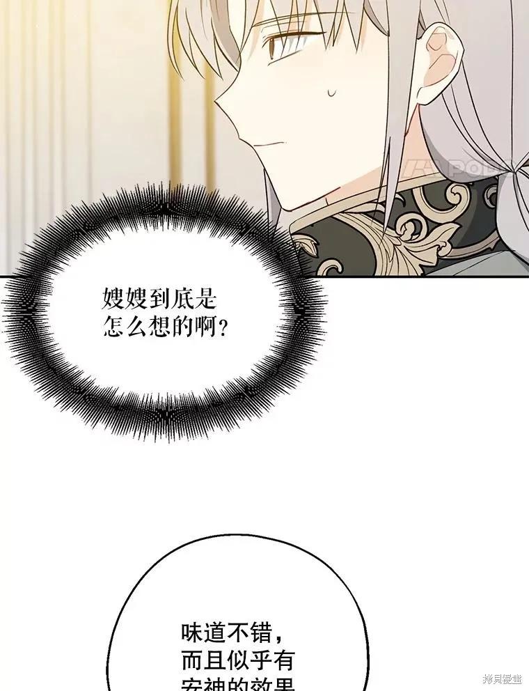 《请张嘴，金汤勺来了》第109话 第4页