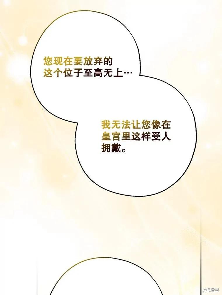 《请张嘴，金汤勺来了》第109话 第106页