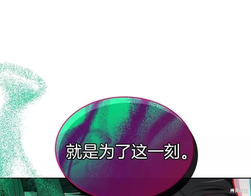 《明明是冷美人小姐却变成了忠犬大少爷》第117话 第192页