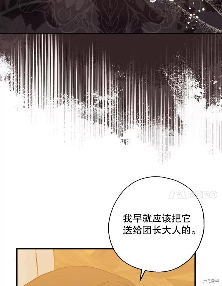 《请张嘴，金汤勺来了》第109话 第20页