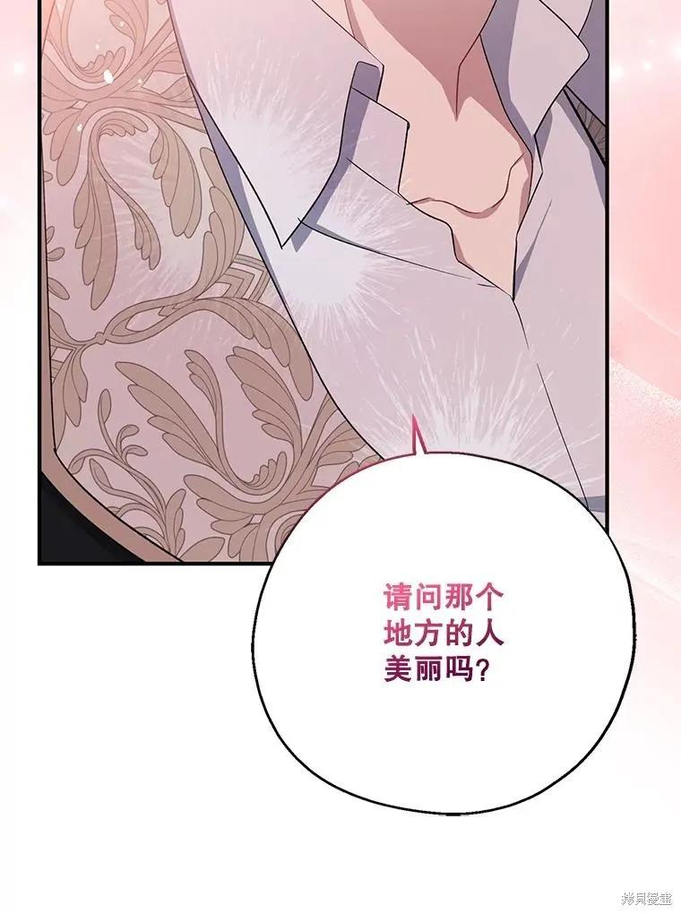 《请张嘴，金汤勺来了》第109话 第118页