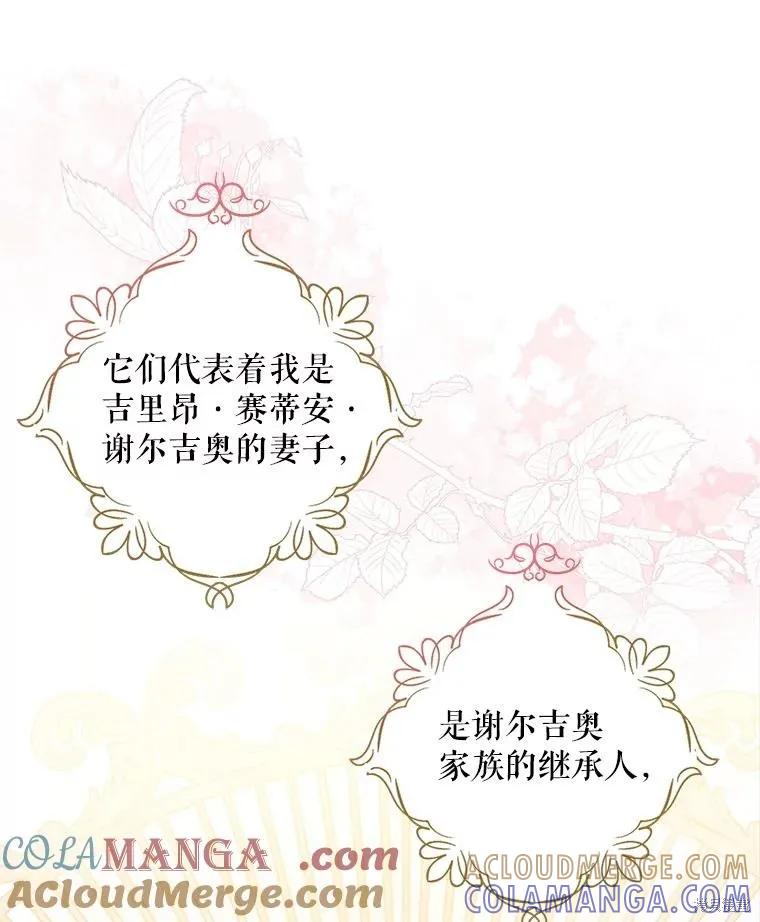 《请张嘴，金汤勺来了》第109话 第29页