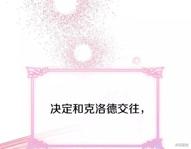 《明明是冷美人小姐却变成了忠犬大少爷》第117话 第118页