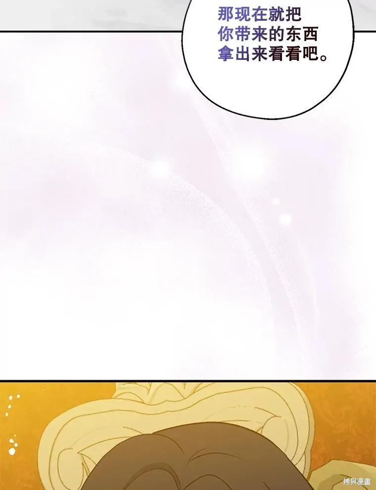 《请张嘴，金汤勺来了》第109话 第11页