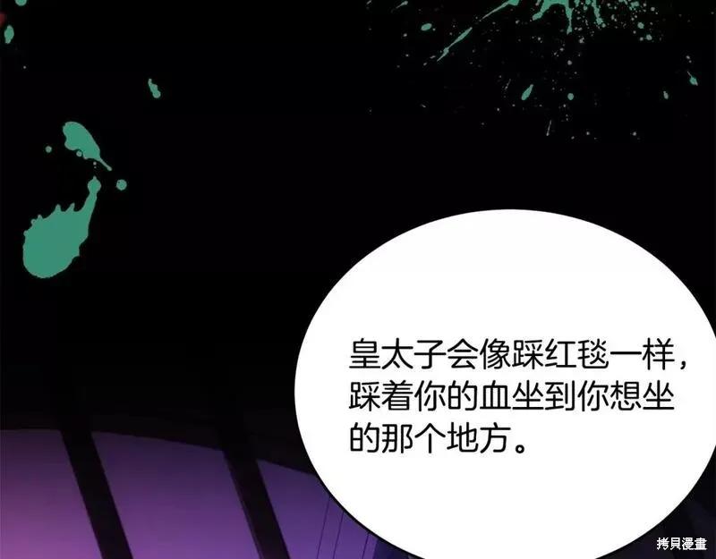《明明是冷美人小姐却变成了忠犬大少爷》第117话 第206页