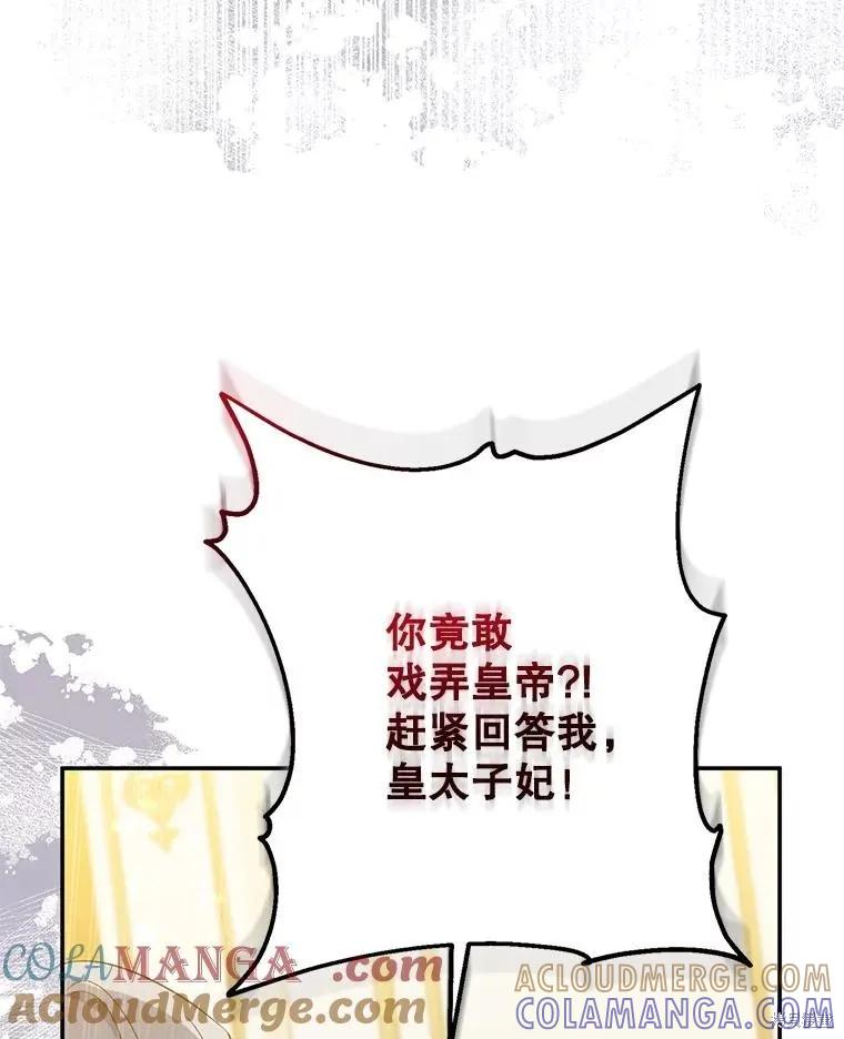 《请张嘴，金汤勺来了》第109话 第37页