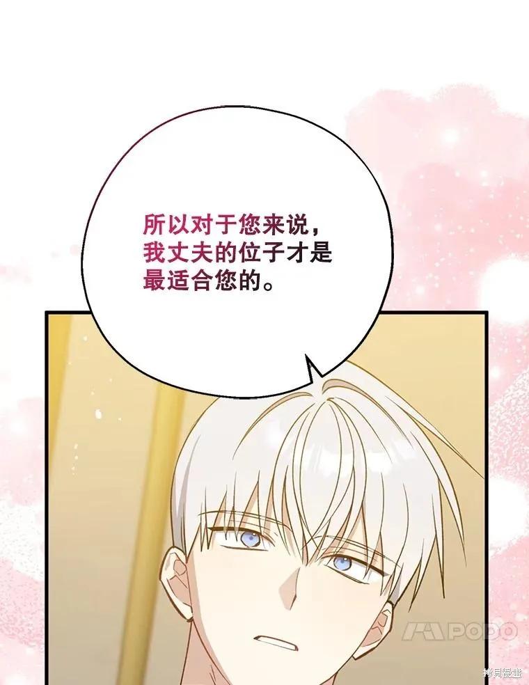《请张嘴，金汤勺来了》第109话 第74页