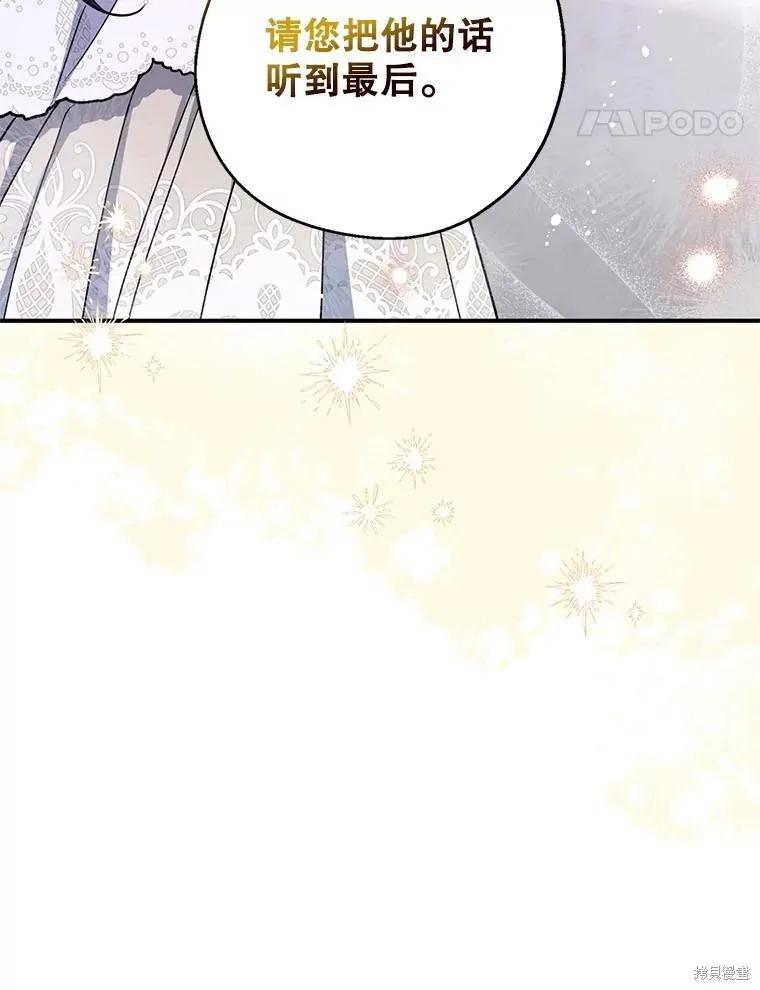 《请张嘴，金汤勺来了》第109话 第88页
