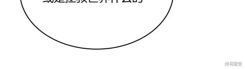 《明明是冷美人小姐却变成了忠犬大少爷》第117话 第114页