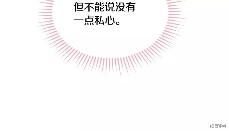 《明明是冷美人小姐却变成了忠犬大少爷》第117话 第128页