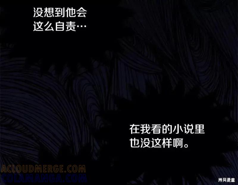 《明明是冷美人小姐却变成了忠犬大少爷》第117话 第101页