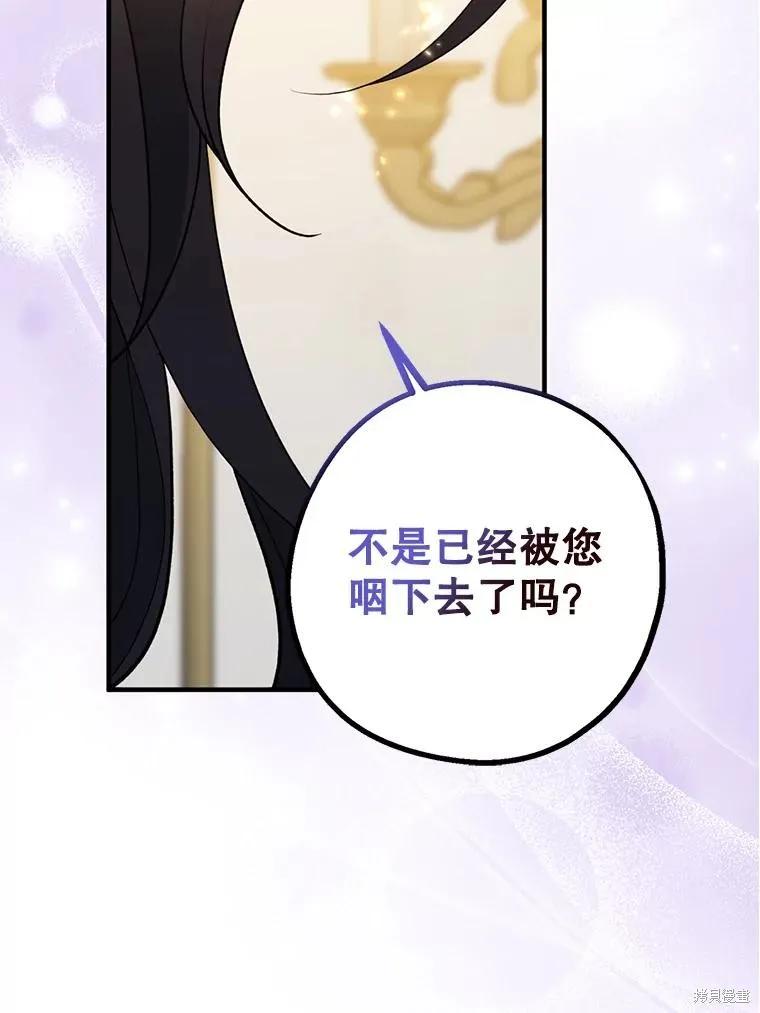 《请张嘴，金汤勺来了》第109话 第47页