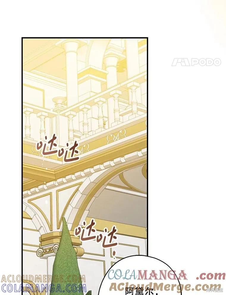 《请张嘴，金汤勺来了》第109话 第101页