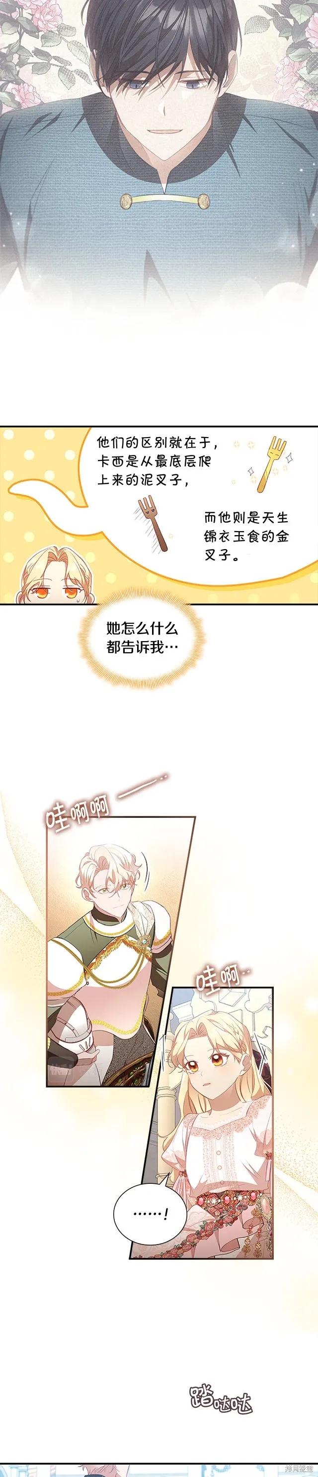 《重生小公主生存法则》第117话 第26页