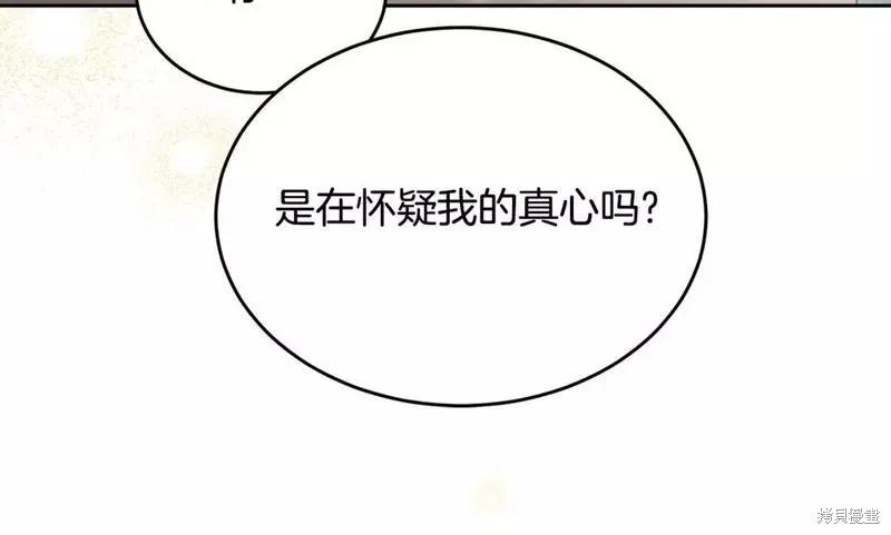 《明明是冷美人小姐却变成了忠犬大少爷》第117话 第78页