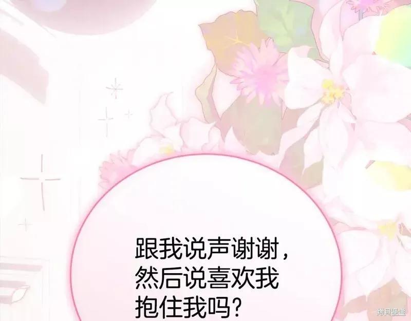 《明明是冷美人小姐却变成了忠犬大少爷》第117话 第135页