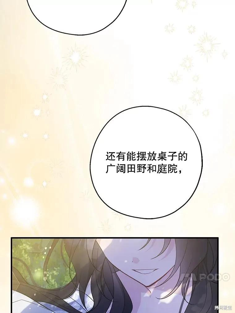 《请张嘴，金汤勺来了》第109话 第110页