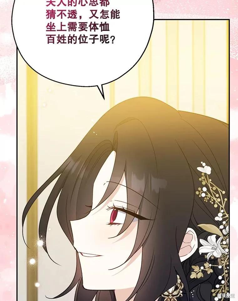 《请张嘴，金汤勺来了》第109话 第72页