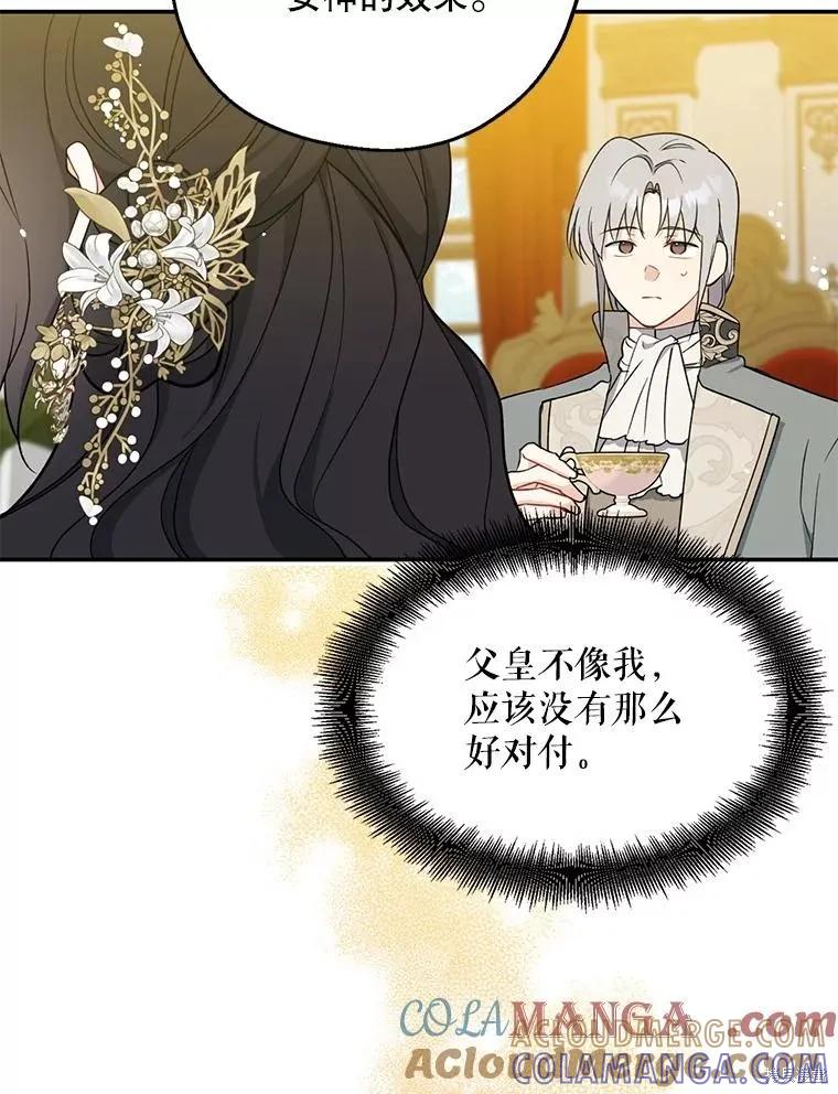《请张嘴，金汤勺来了》第109话 第5页