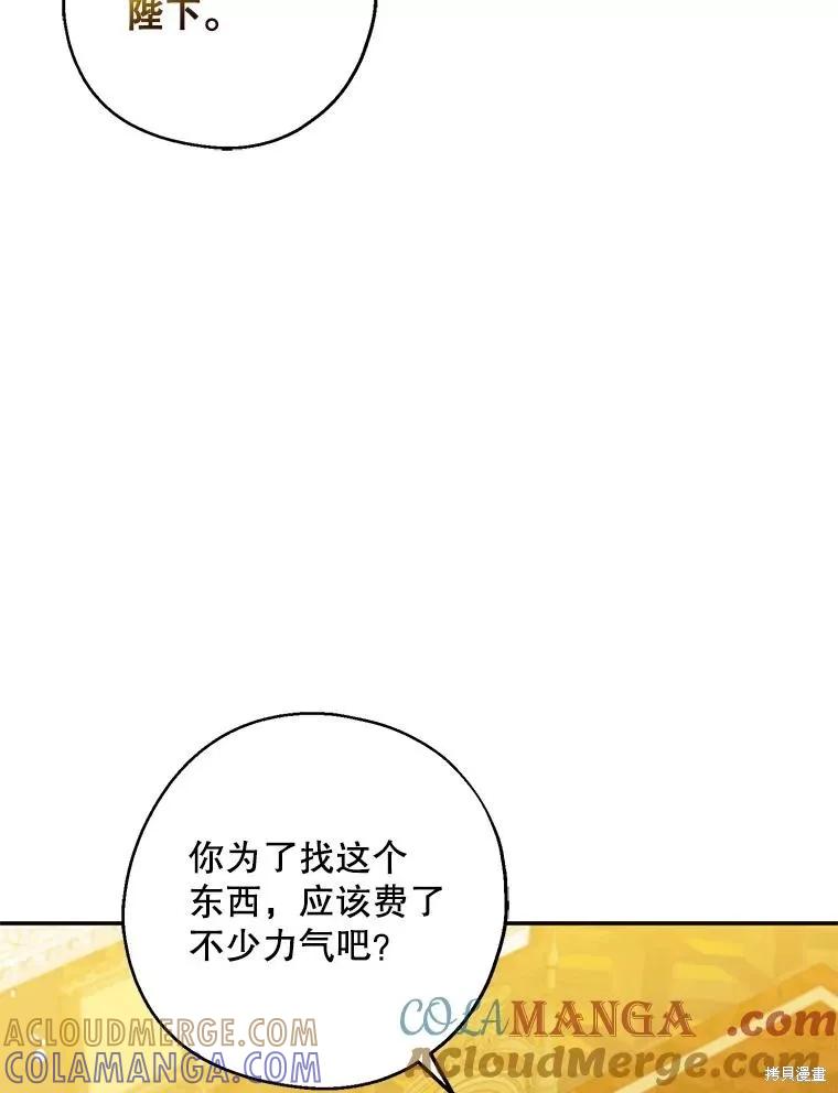 《请张嘴，金汤勺来了》第109话 第13页