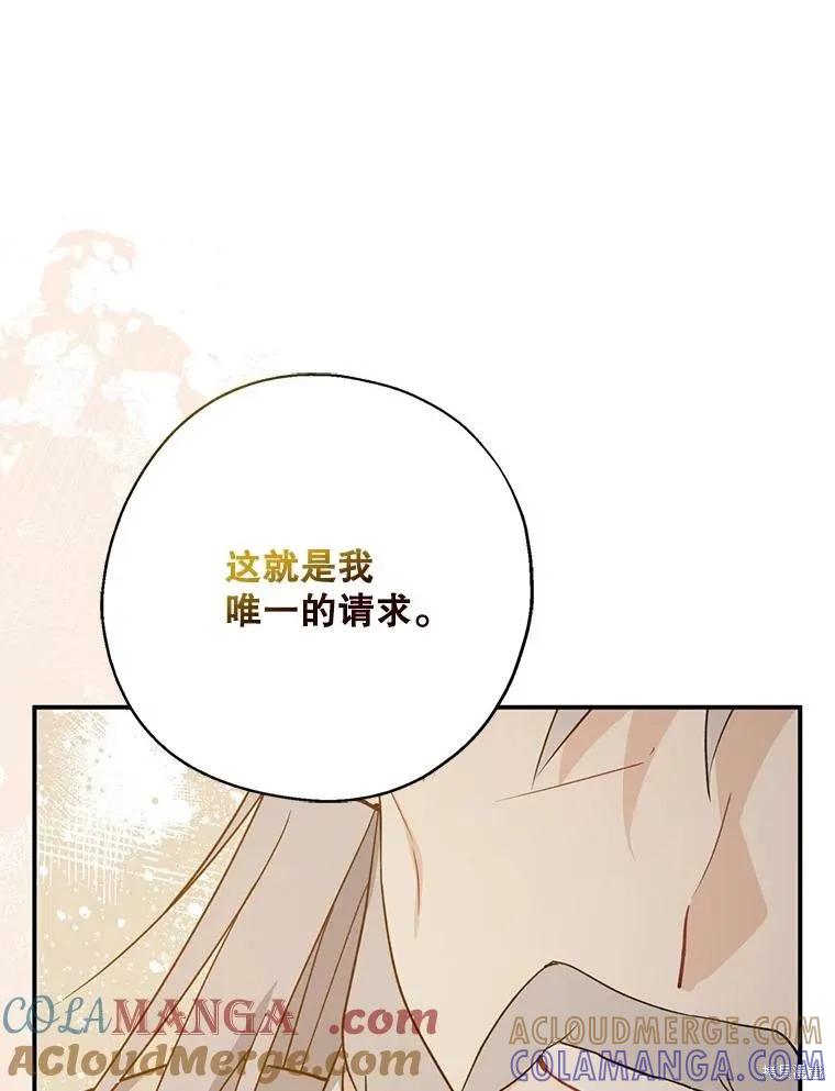 《请张嘴，金汤勺来了》第109话 第89页