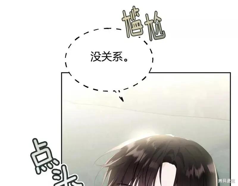 《明明是冷美人小姐却变成了忠犬大少爷》第117话 第40页