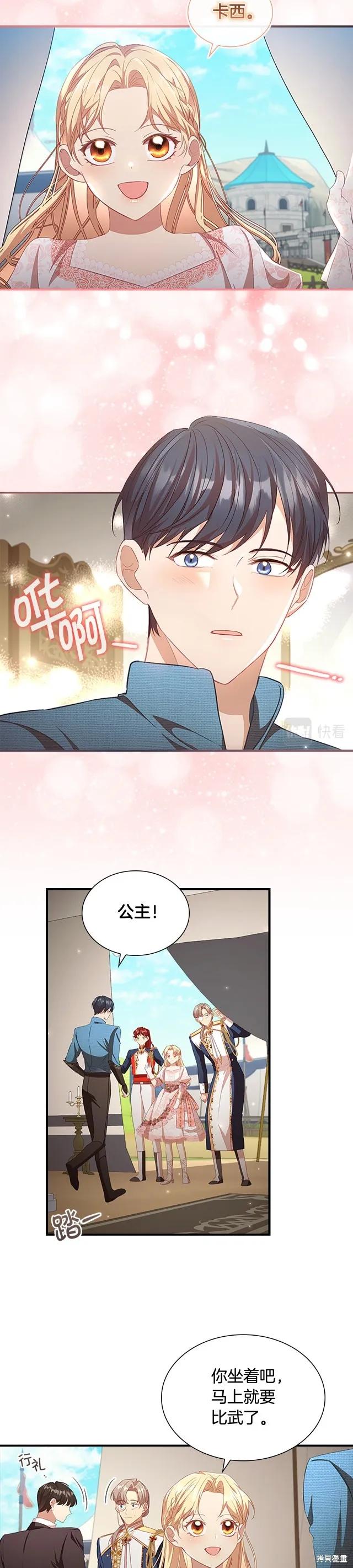 《重生小公主生存法则》第117话 第10页