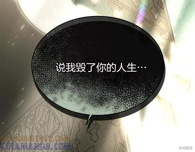 《明明是冷美人小姐却变成了忠犬大少爷》第117话 第93页