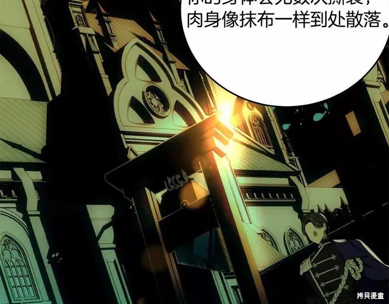 《明明是冷美人小姐却变成了忠犬大少爷》第117话 第203页