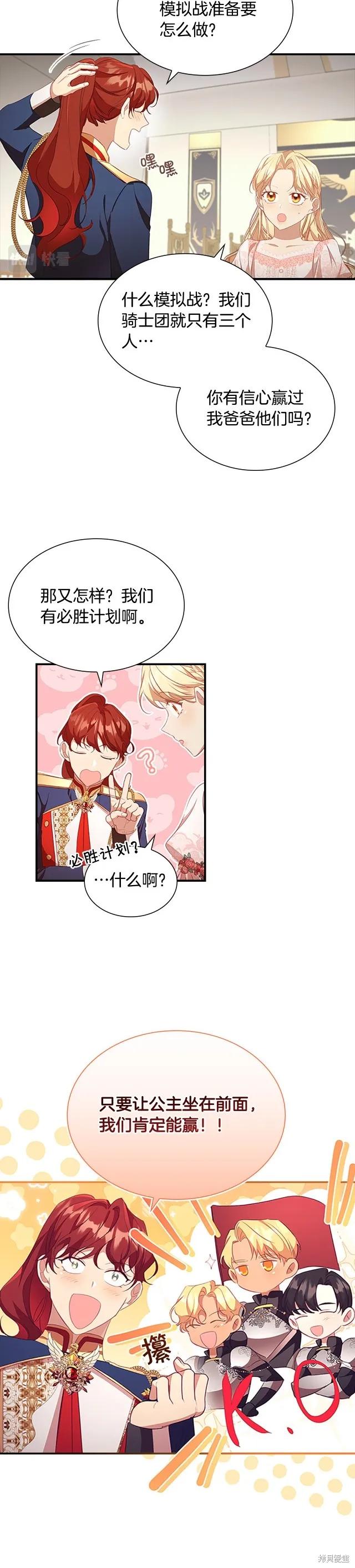 《重生小公主生存法则》第117话 第14页
