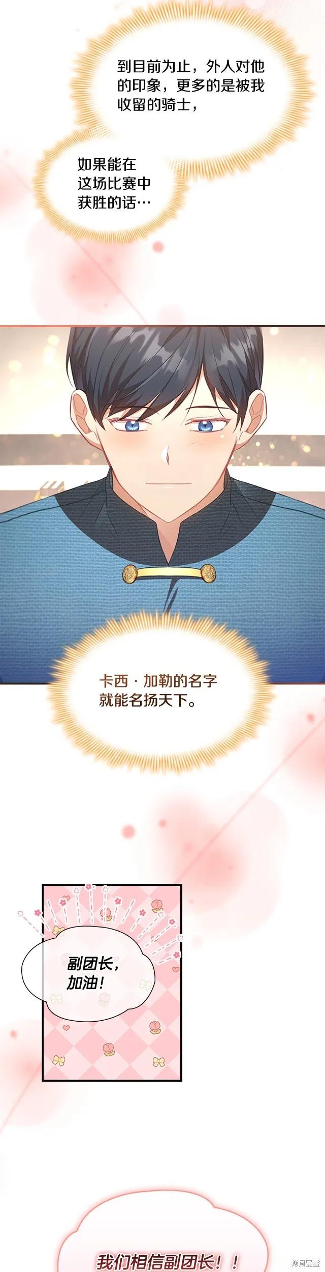 《重生小公主生存法则》第117话 第12页