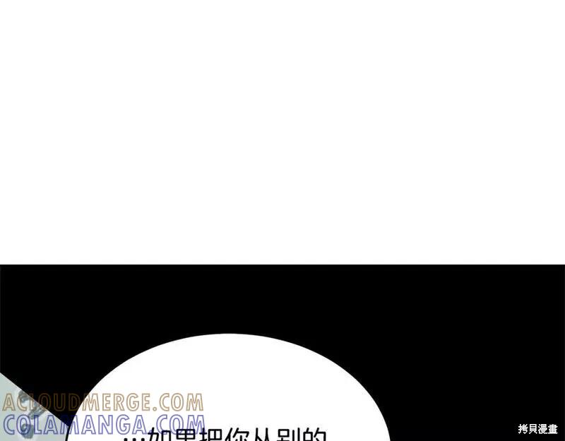 《明明是冷美人小姐却变成了忠犬大少爷》第117话 第85页